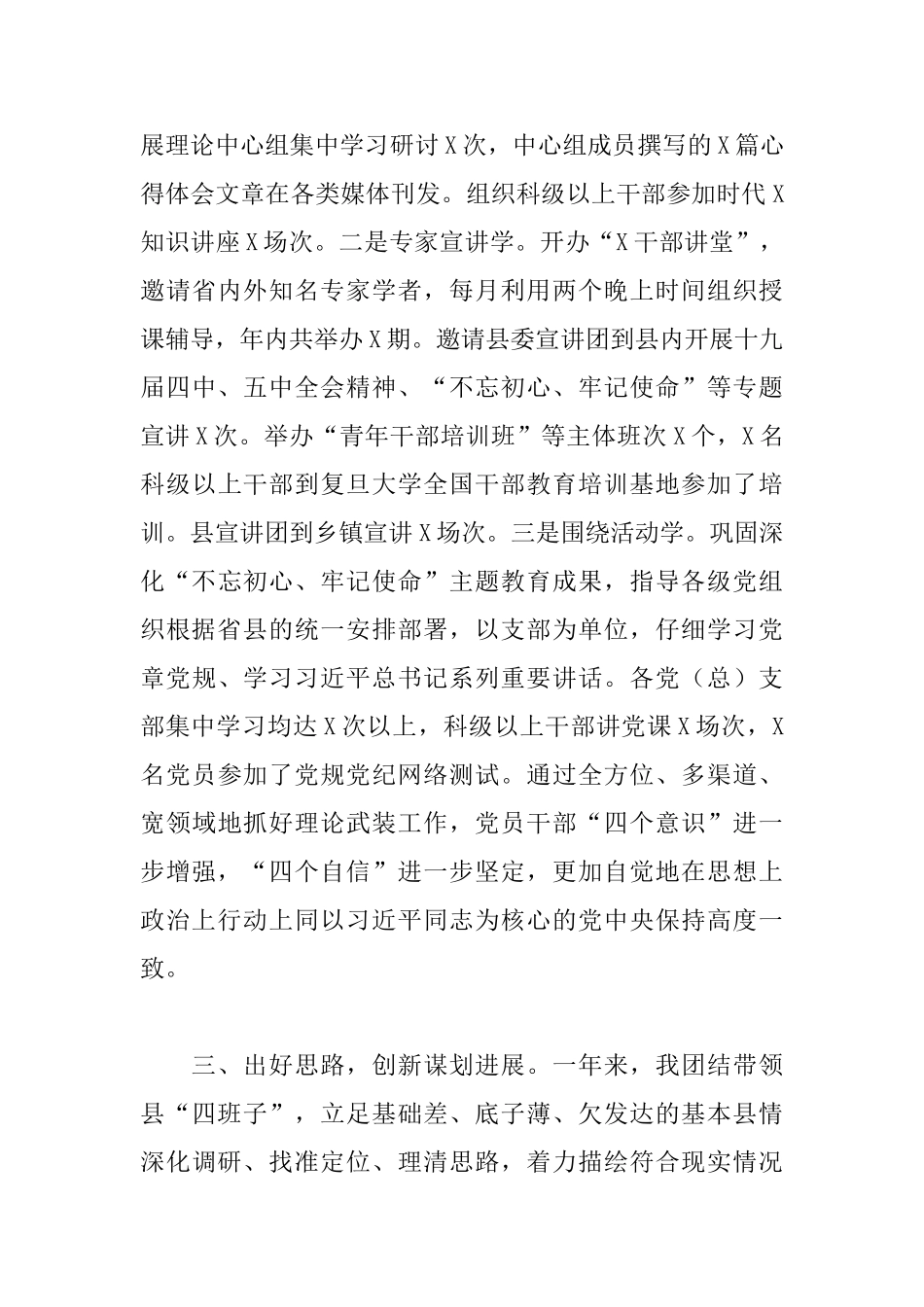 2025年认真履行党委书记职责述廉报告_第3页