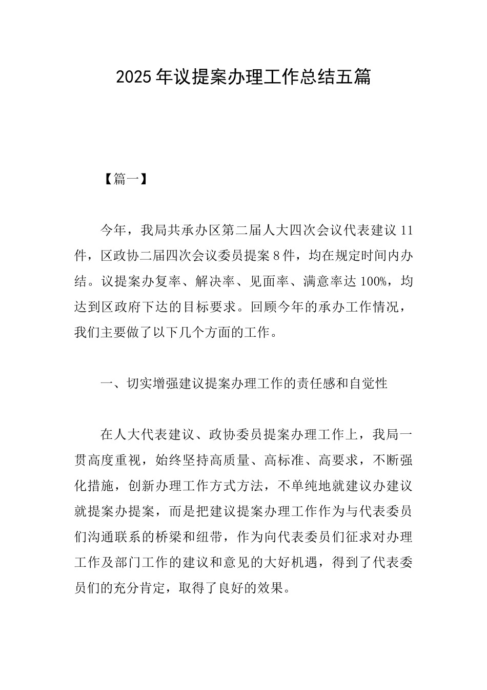 2025年议提案办理工作总结五篇_第1页