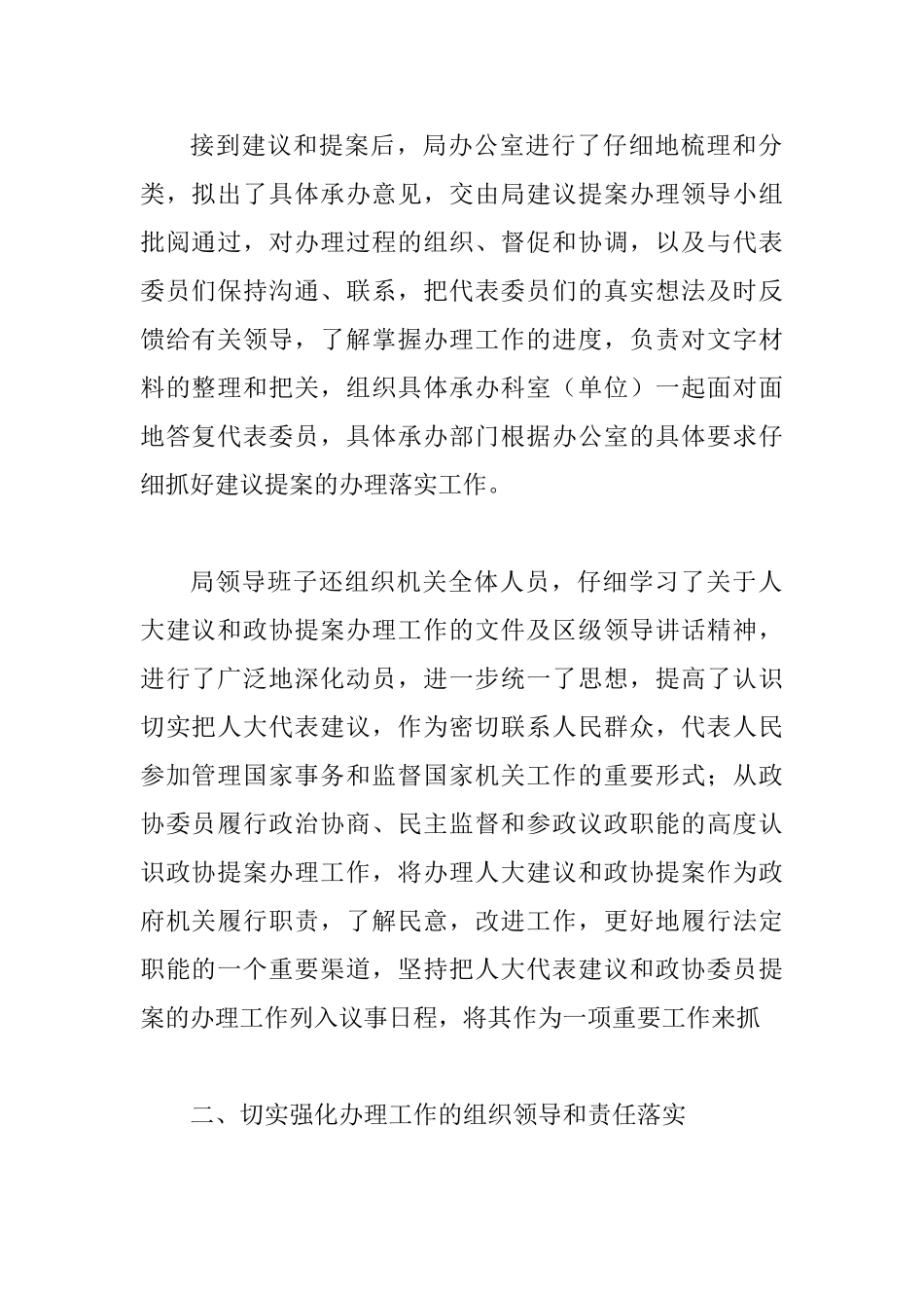 2025年议提案办理工作总结五篇_第2页