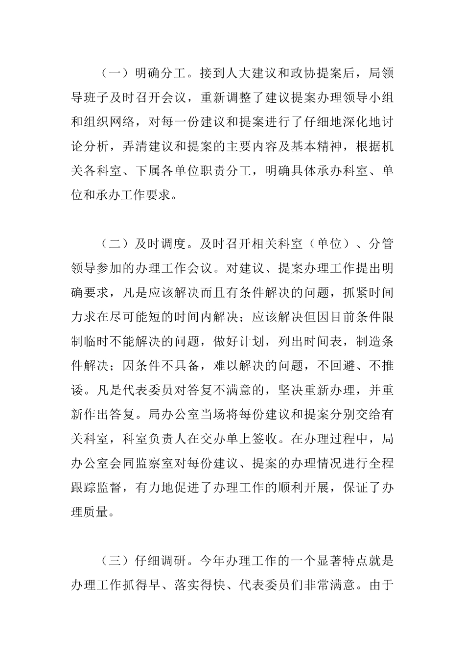 2025年议提案办理工作总结五篇_第3页