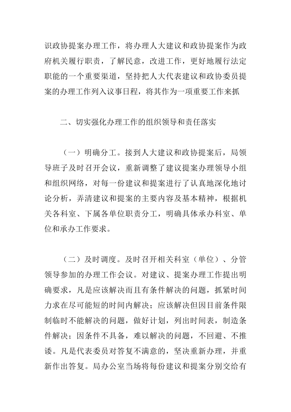 2025年议提案办理工作总结六篇与学习宣言心得感悟10篇_第3页