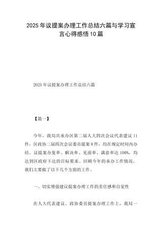 2025年议提案办理工作总结六篇与学习宣言心得感悟10篇