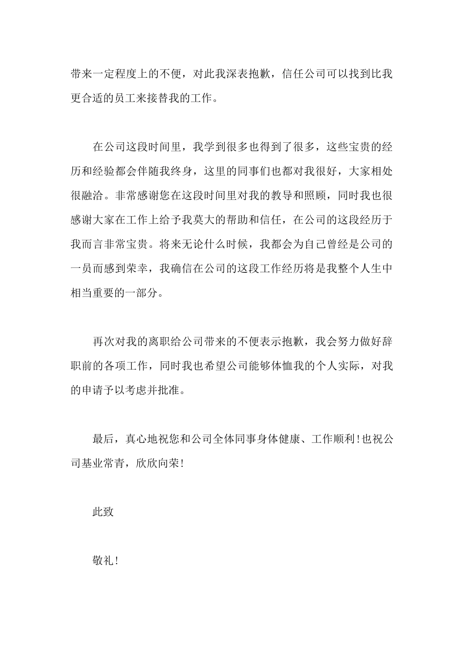 2025年计算机网络工程师辞职报告怎么写_第2页