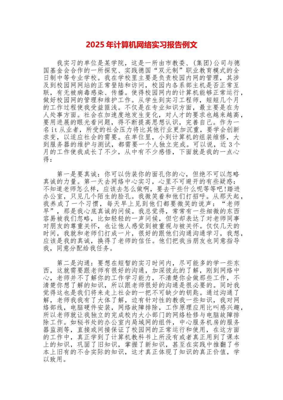 2025年计算机网络实习报告例文_第1页
