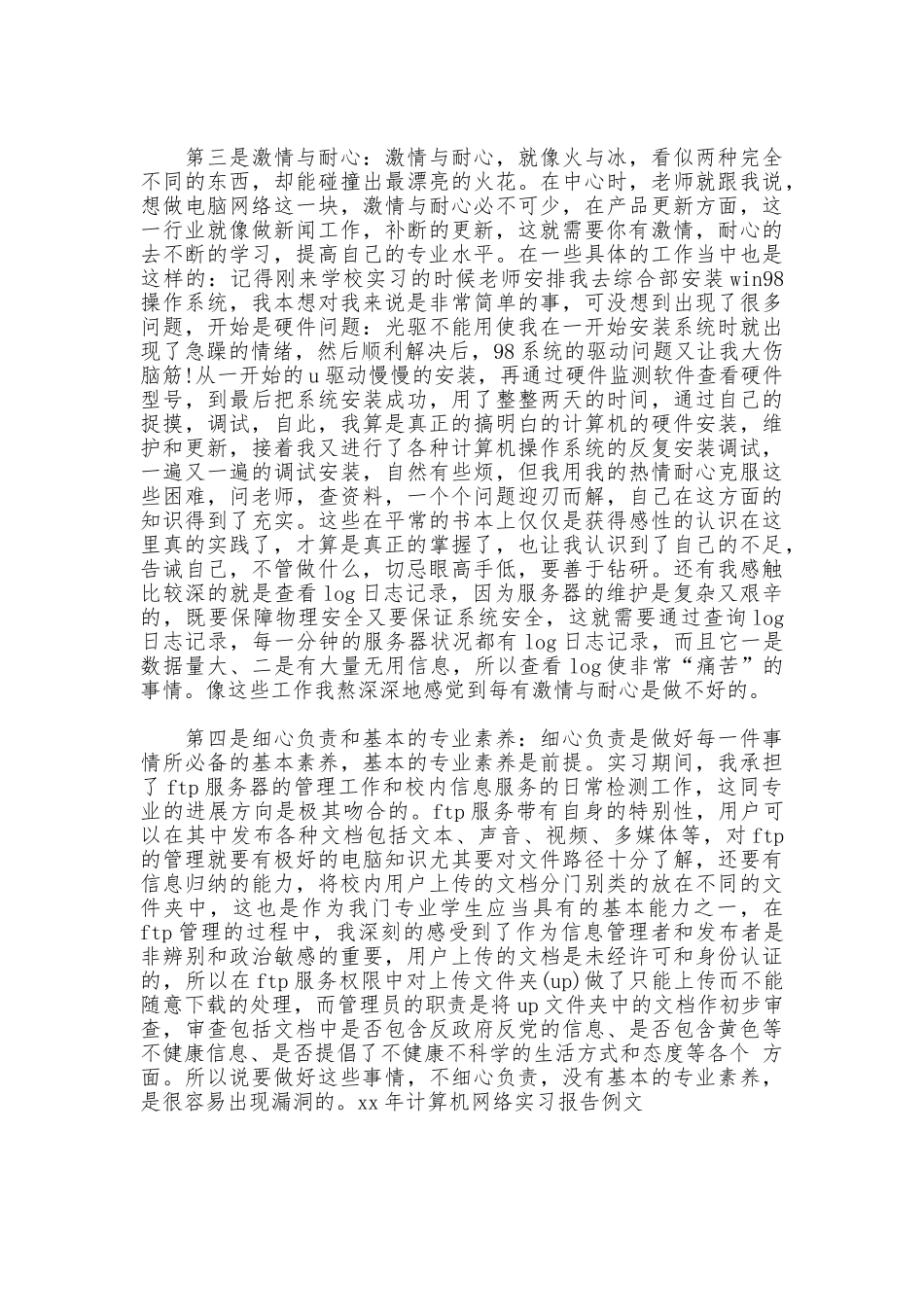 2025年计算机网络实习报告例文_第2页