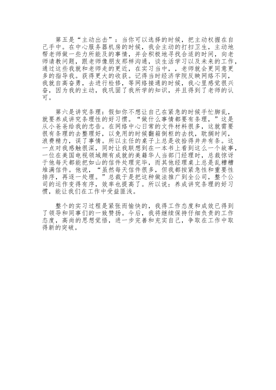 2025年计算机网络实习报告例文_第3页