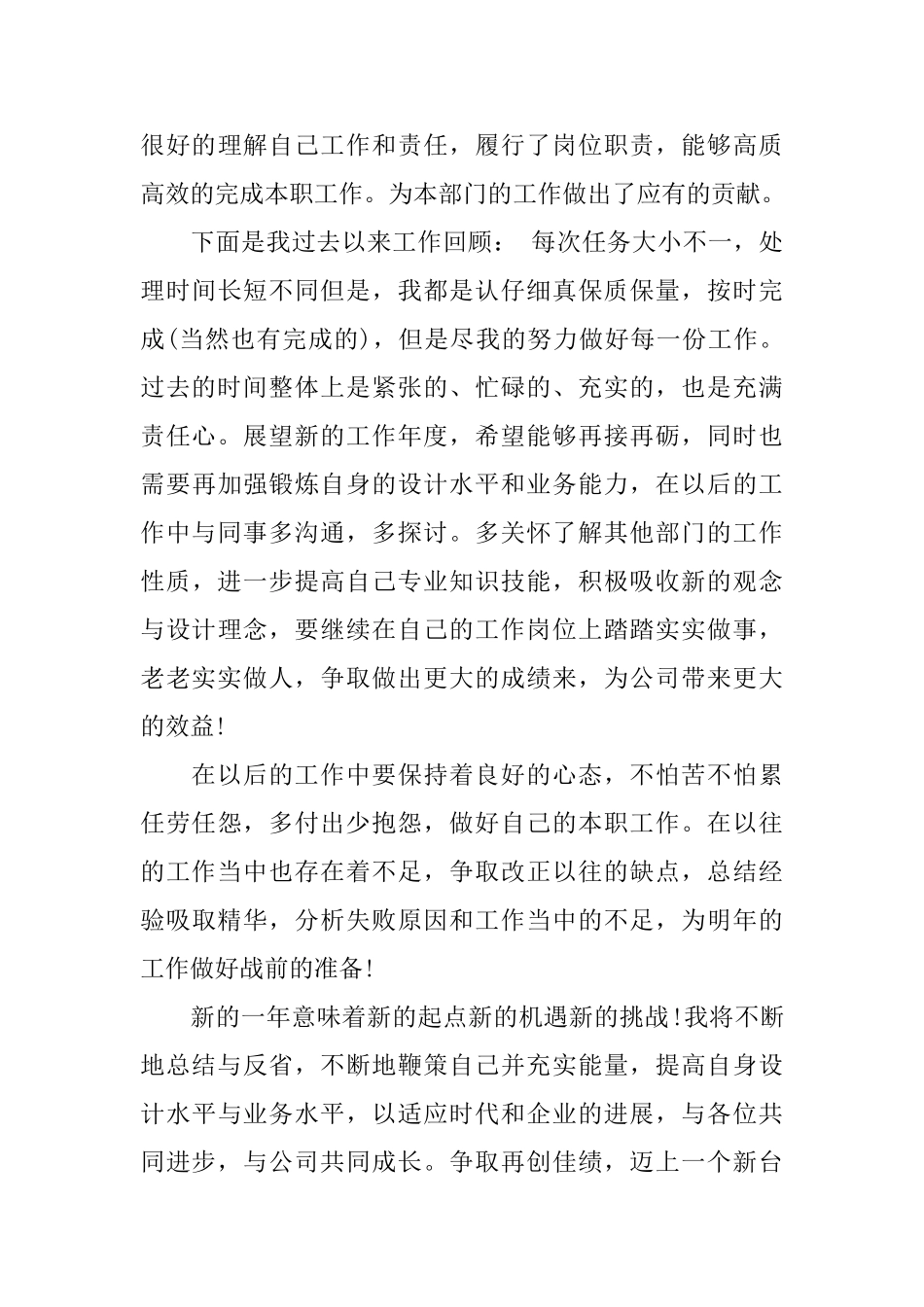 2025年设计师个人工作总结范文_第2页