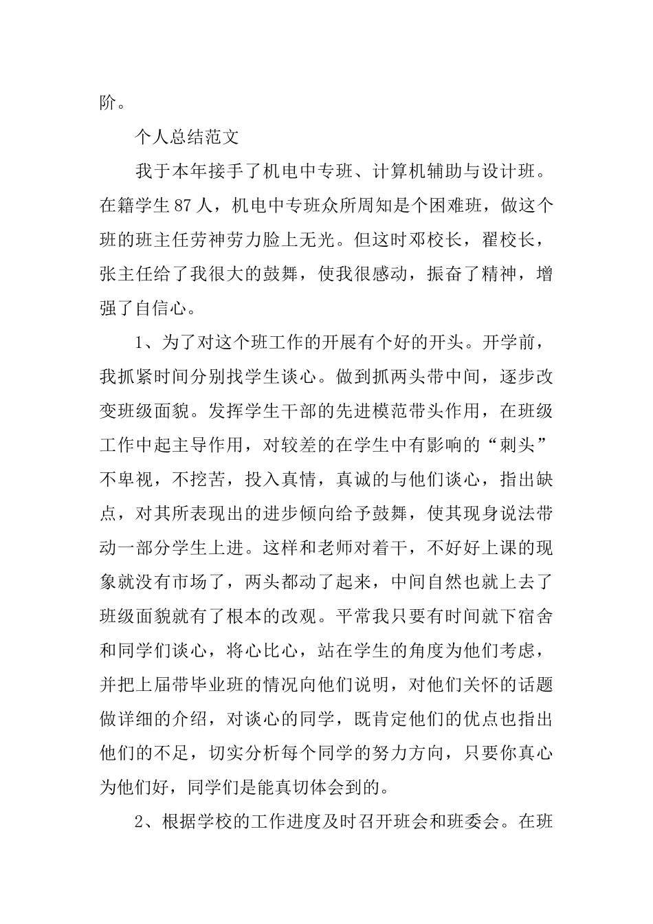 2025年设计师个人工作总结范文_第3页