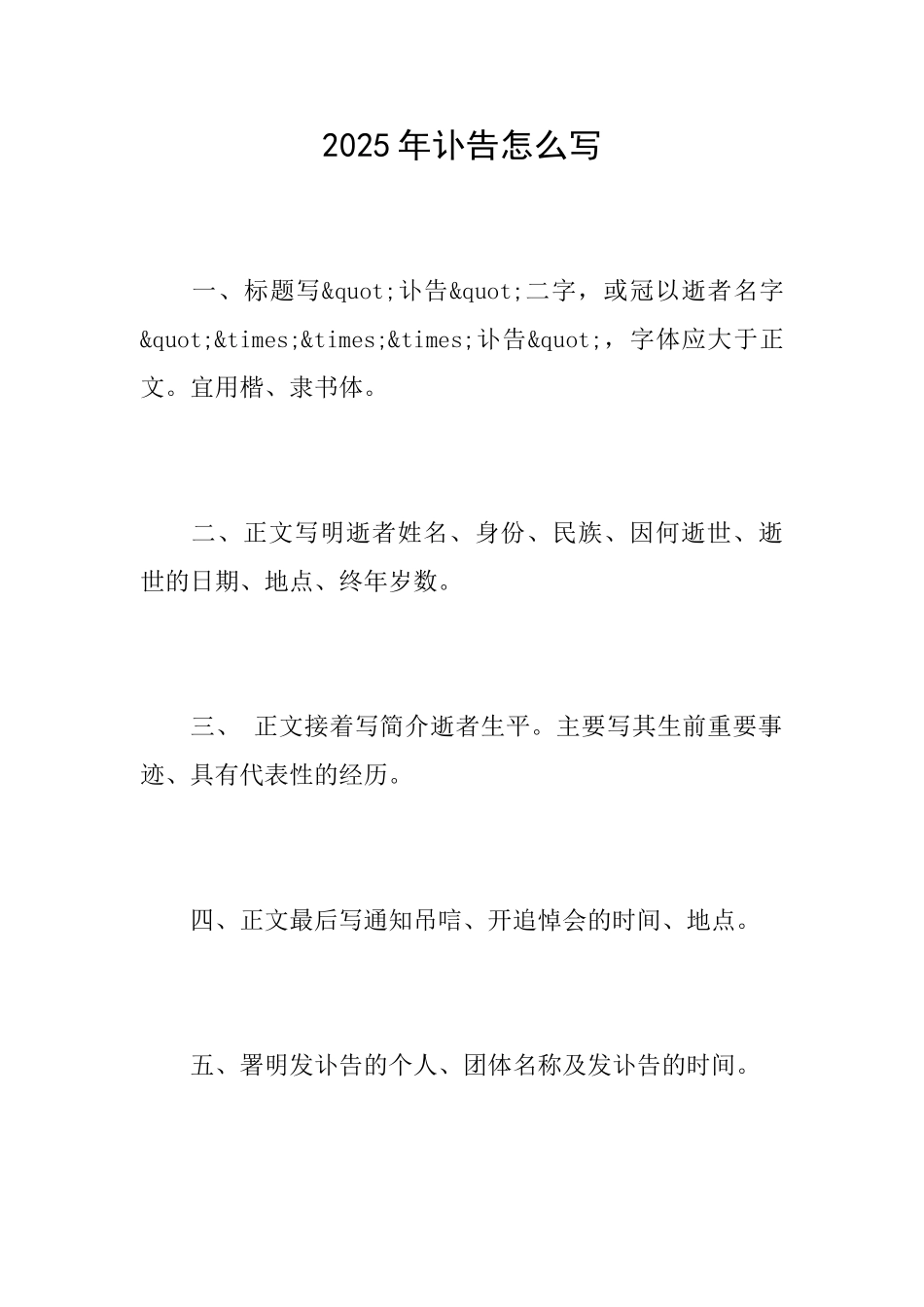 2025年讣告怎么写_第1页