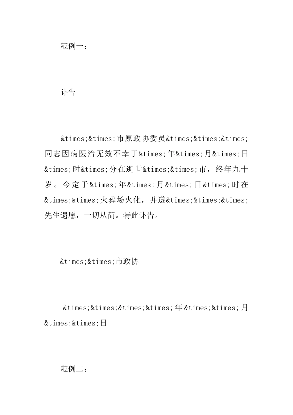 2025年讣告怎么写_第2页