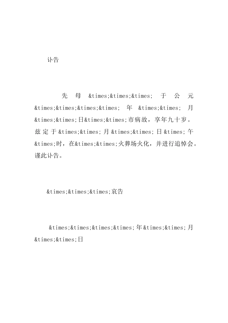 2025年讣告怎么写_第3页