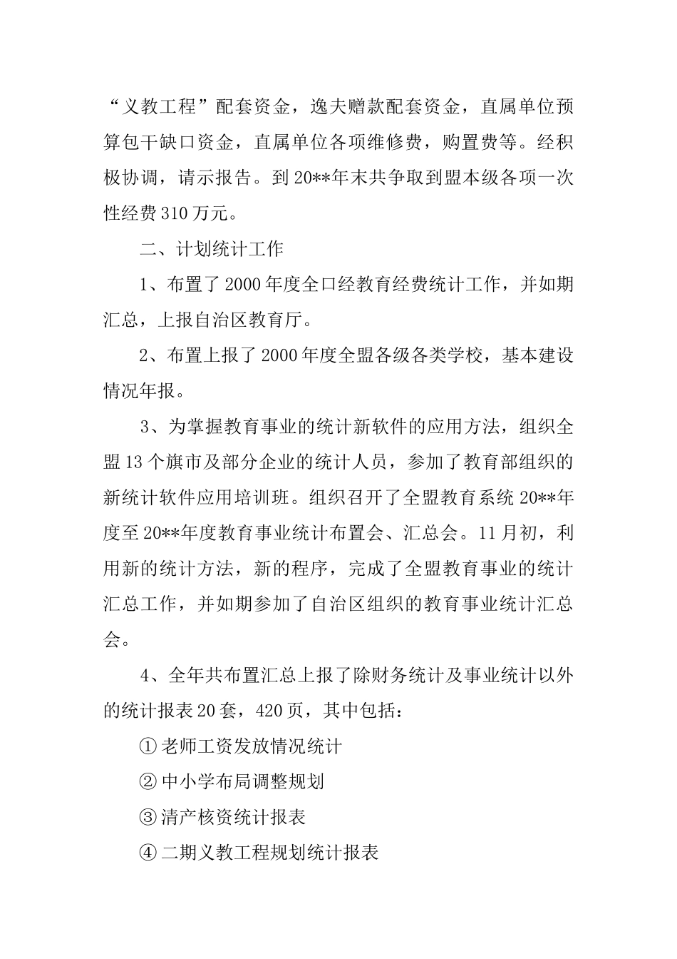 2025年计财科工作总结范文_第2页