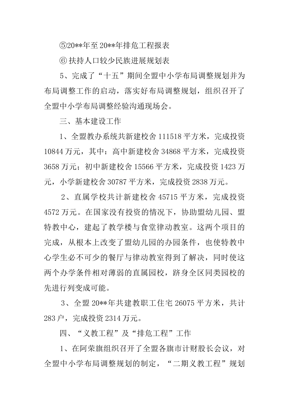 2025年计财科工作总结范文_第3页