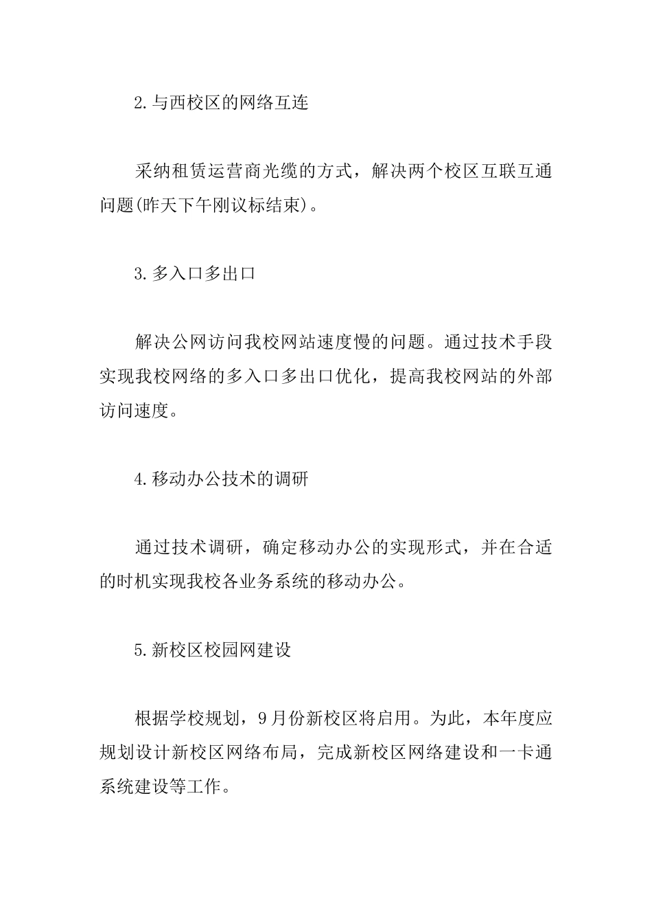 2025年设备部工作计划_第2页