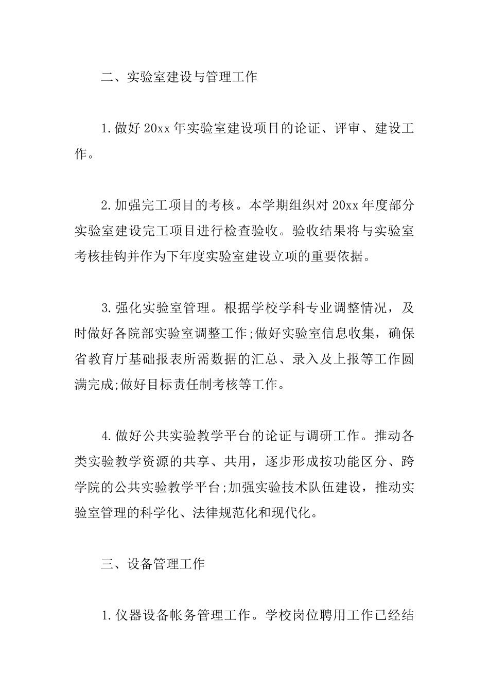 2025年设备部工作计划_第3页
