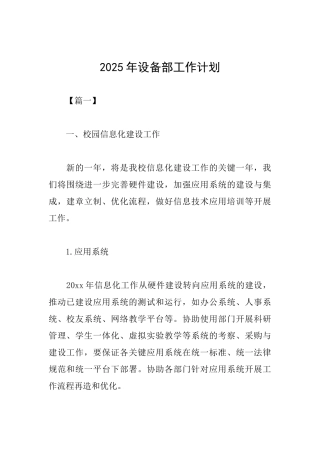 2025年设备部工作计划