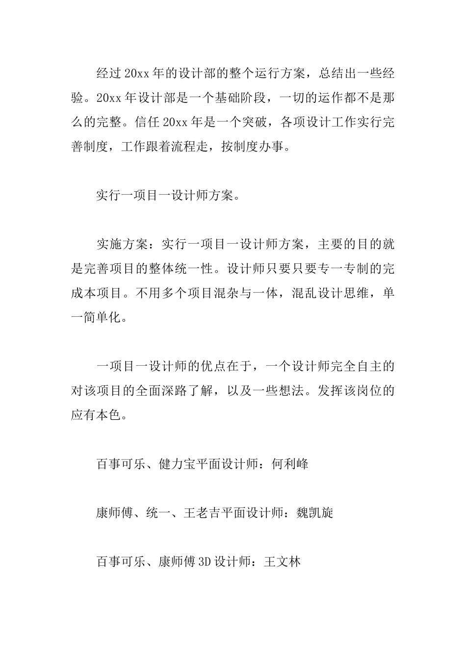 2025年设计部工作计划_第2页