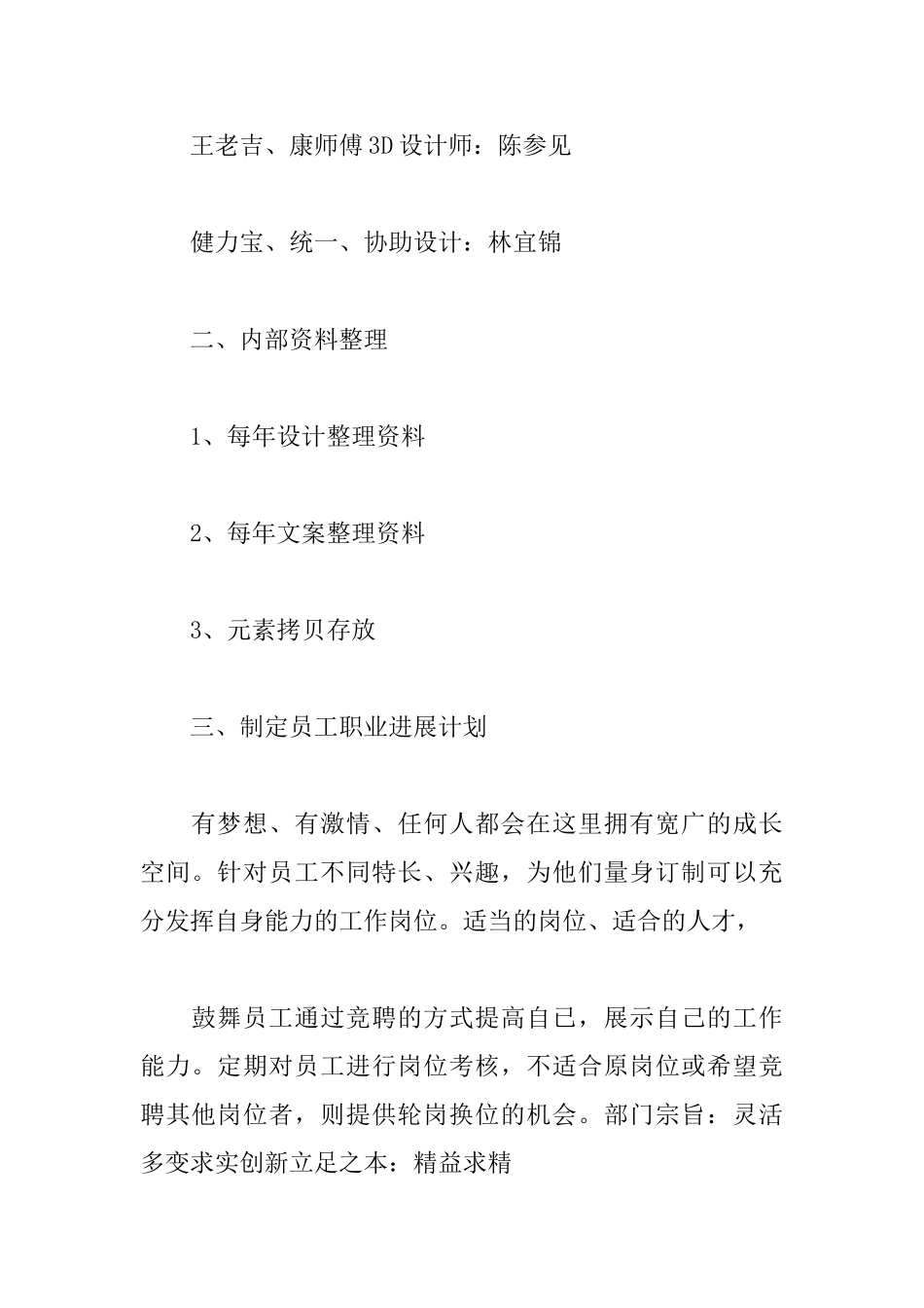 2025年设计部工作计划_第3页