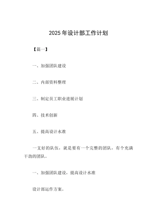 2025年设计部工作计划