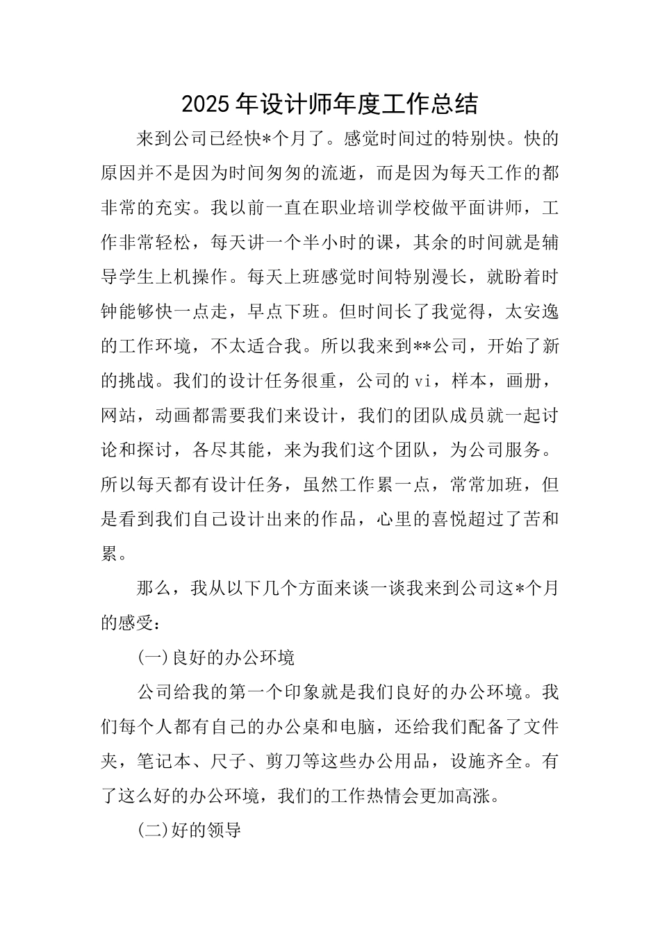 2025年设计师年度工作总结_第1页