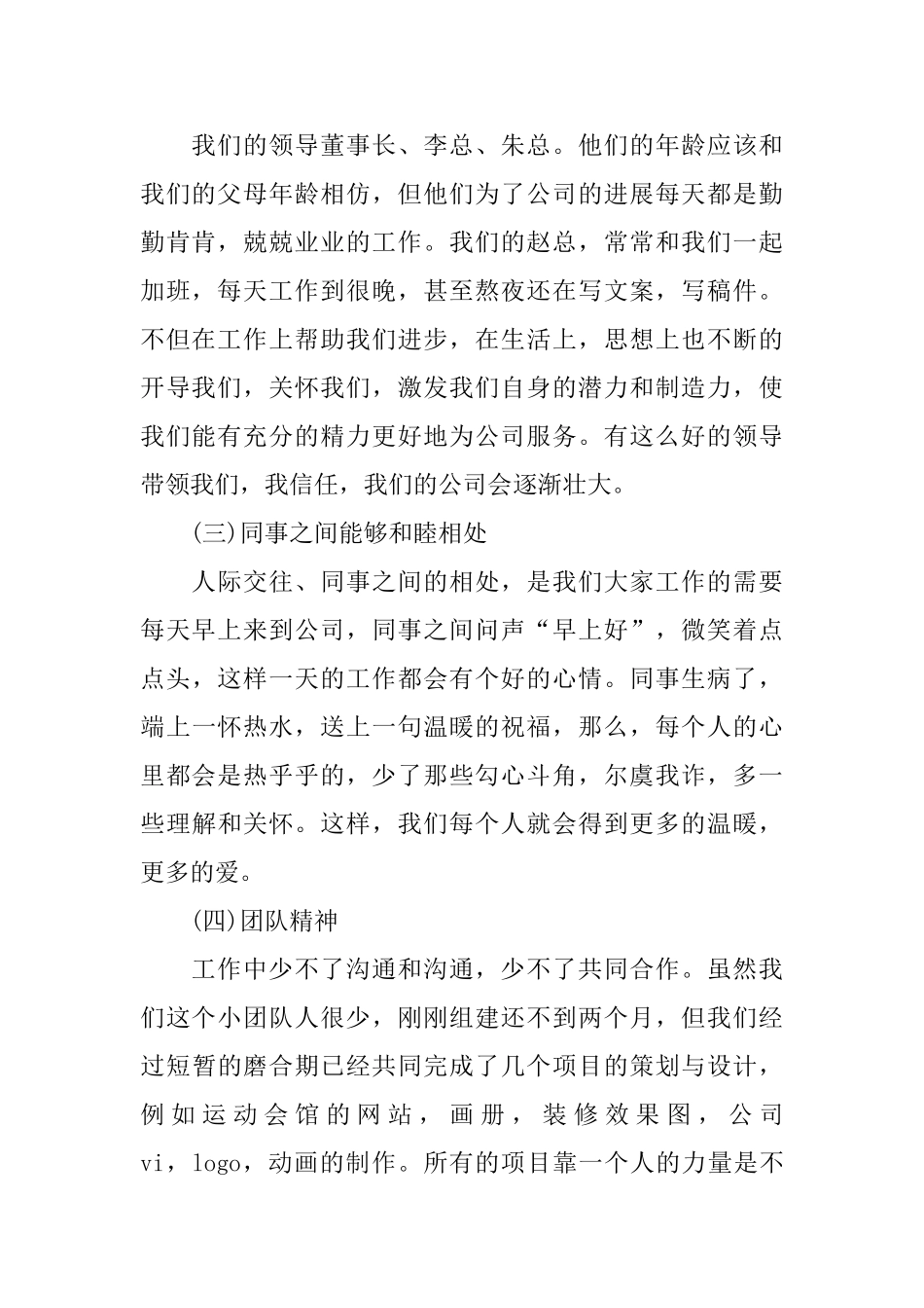 2025年设计师年度工作总结_第2页