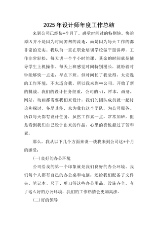 2025年设计师年度工作总结