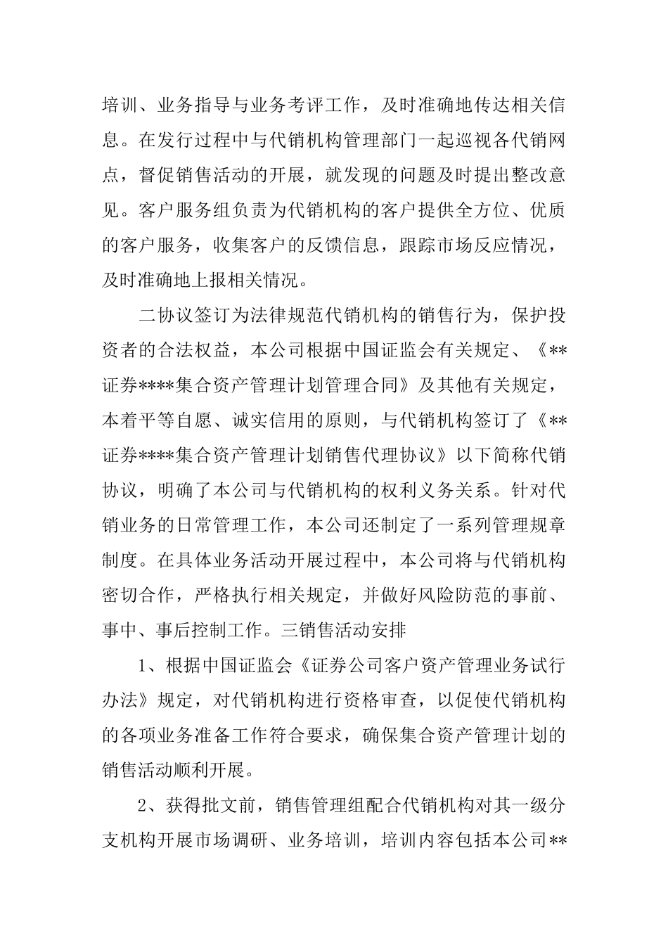 2025年证券公司客户经理的个人工作计划_第2页