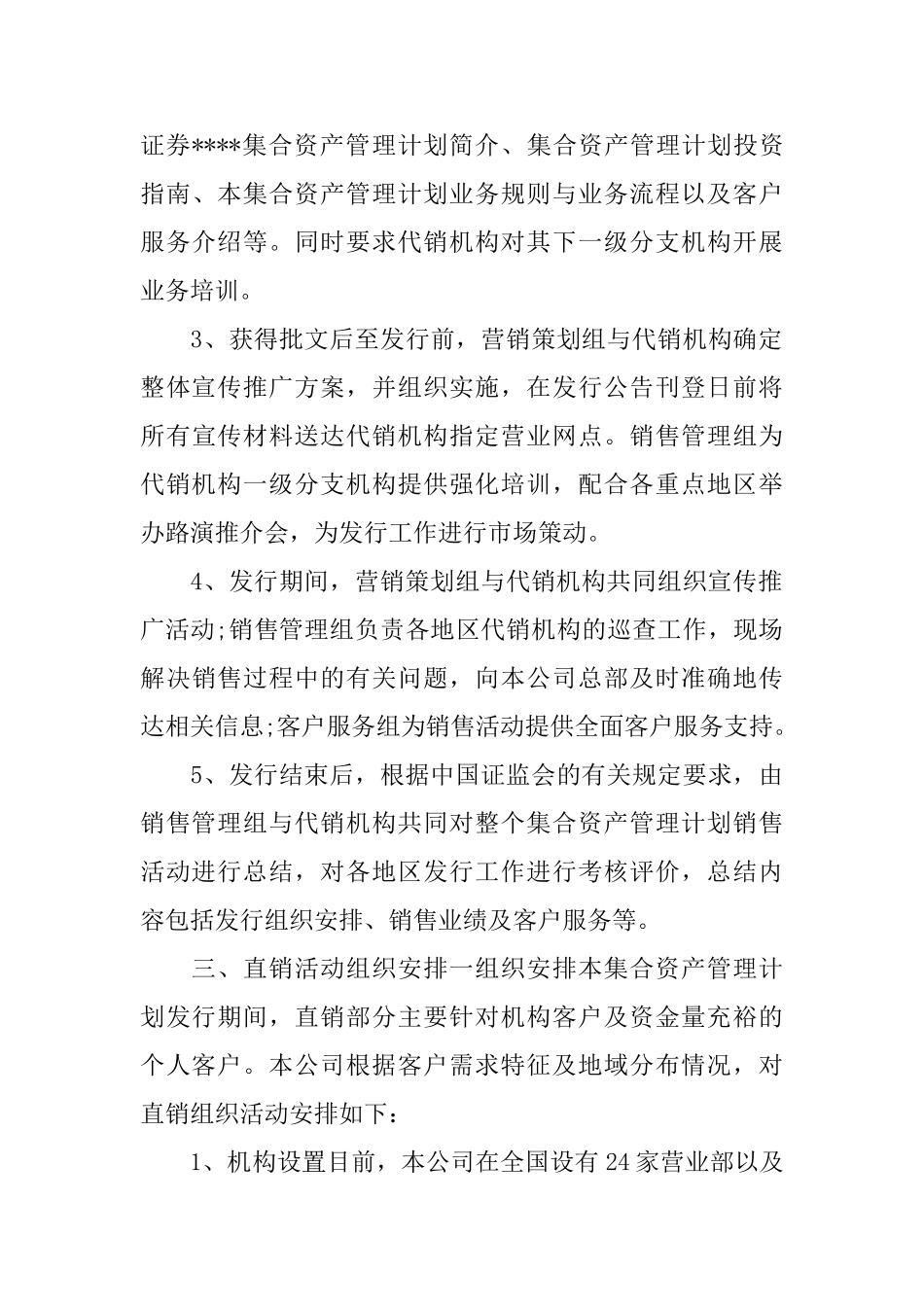 2025年证券公司客户经理的个人工作计划_第3页