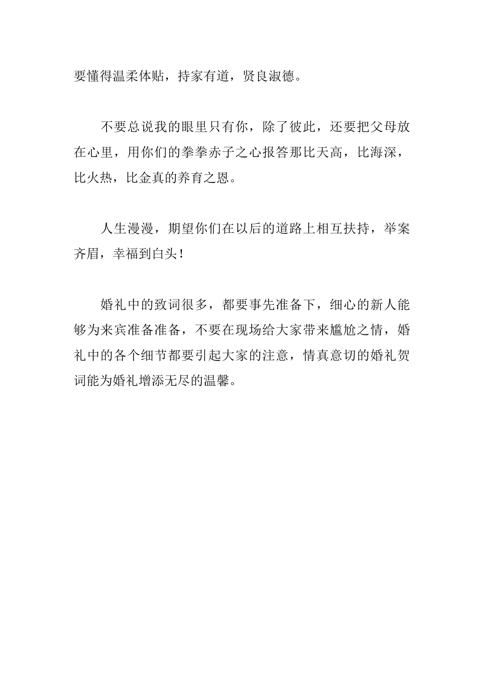 2025年证婚人致辞讲话稿范文_第3页