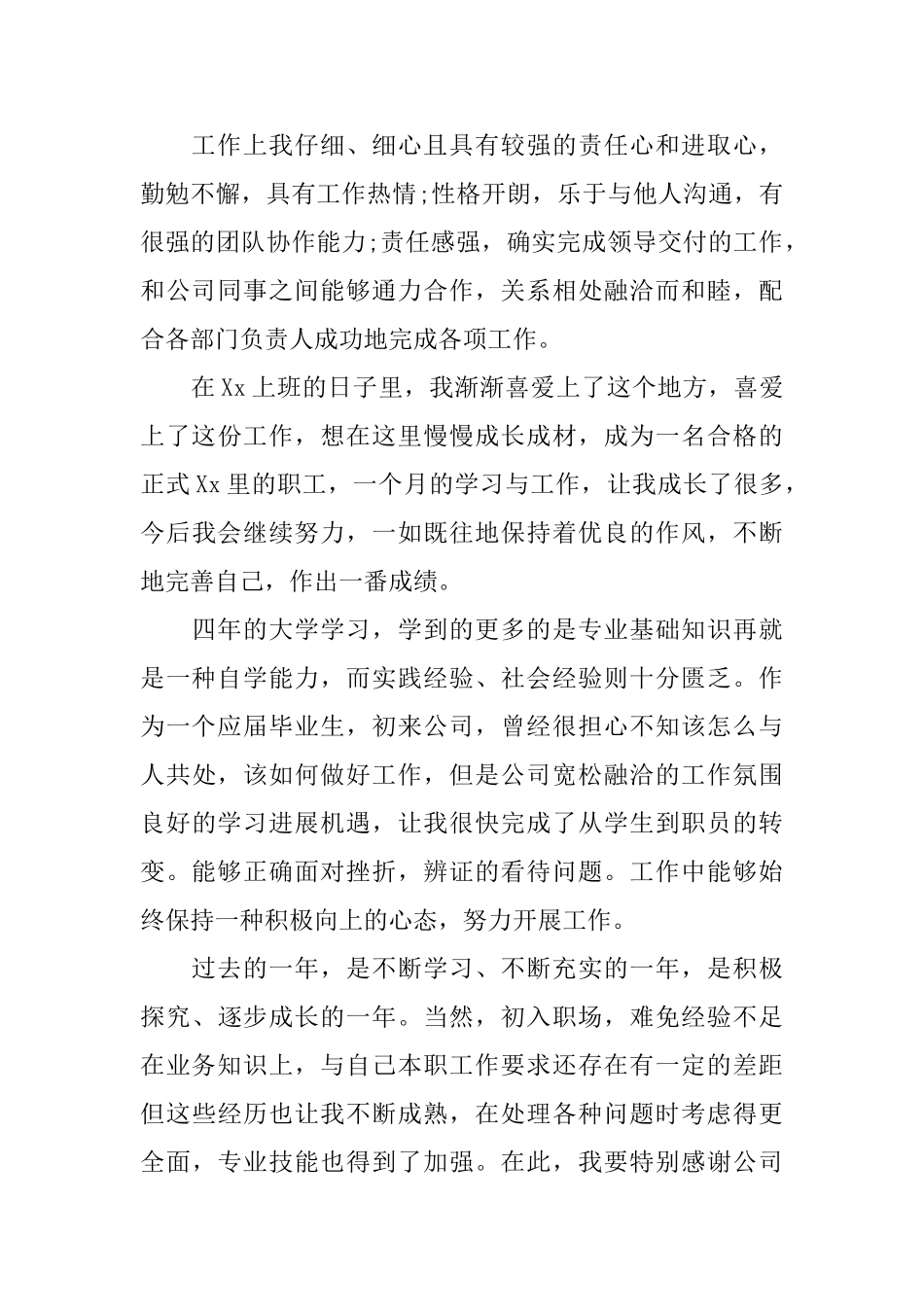 2025年试用期自我鉴定范文1000字【三篇】_第2页