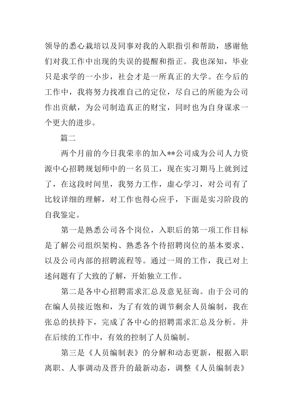 2025年试用期自我鉴定范文1000字【三篇】_第3页