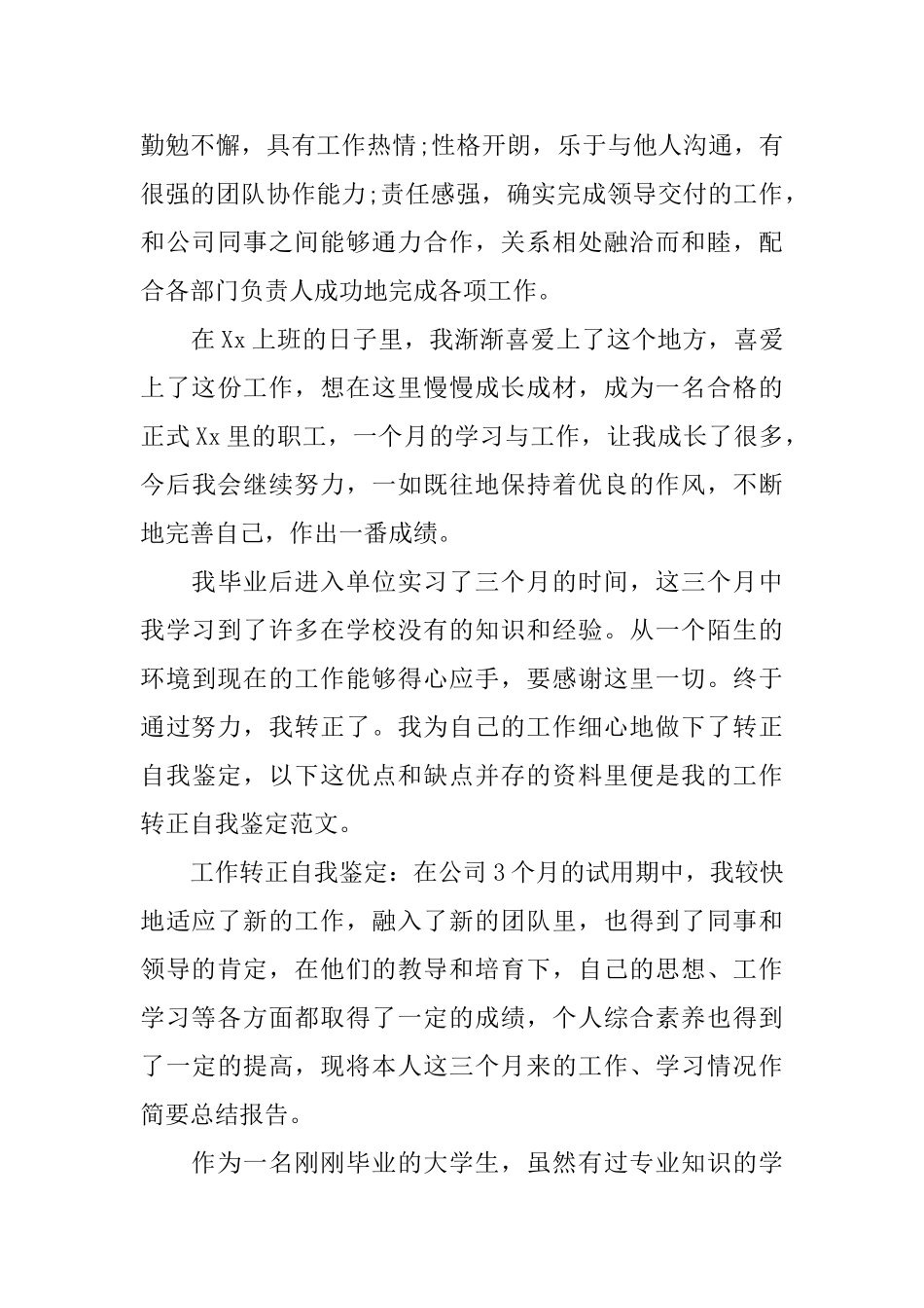 2025年试用期自我鉴定范文1000字_第2页