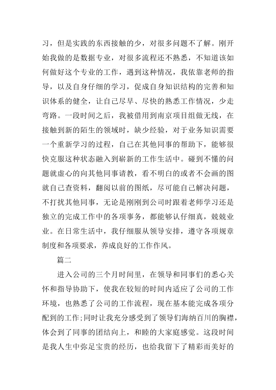 2025年试用期自我鉴定范文1000字_第3页