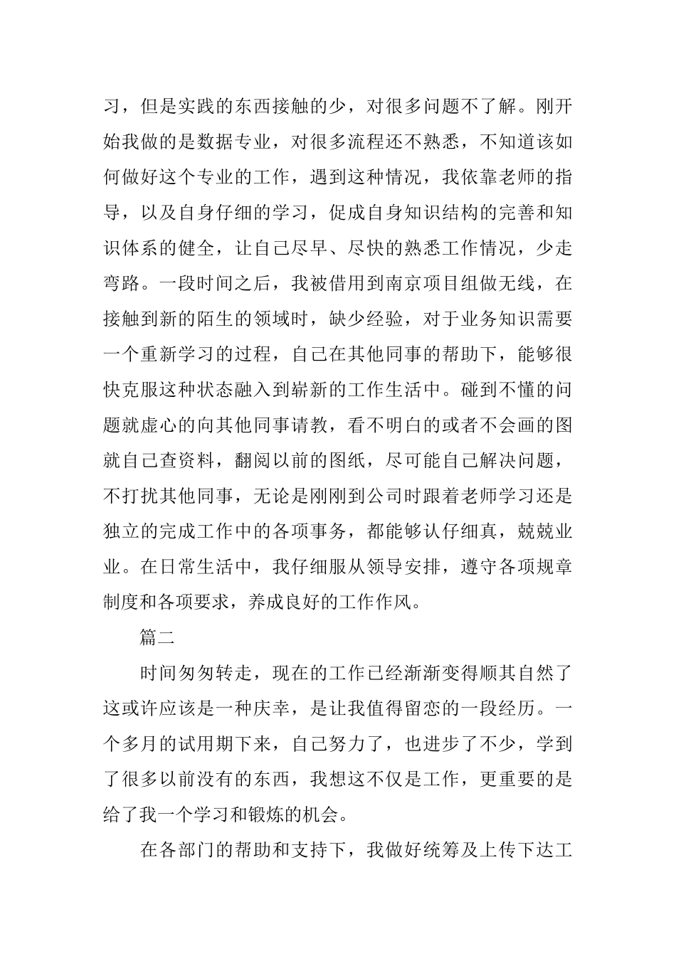 2025年试用期自我鉴定范文三篇_第3页