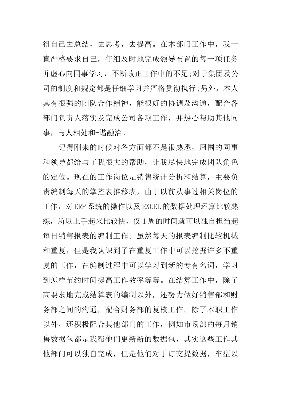 2025年试用期自我鉴定范本三篇_第3页