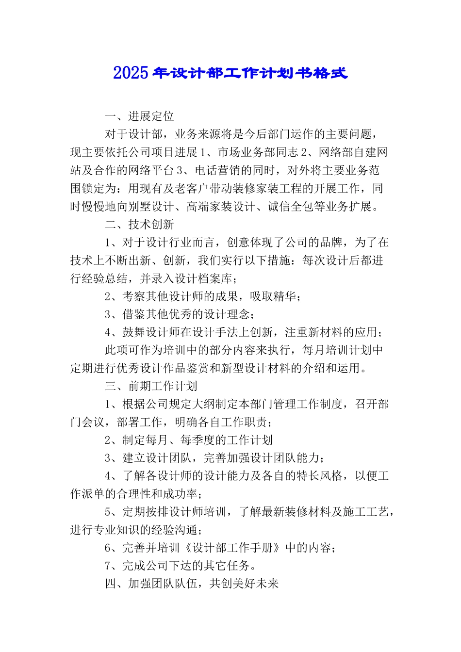 2025年设计部工作计划书格式_第1页