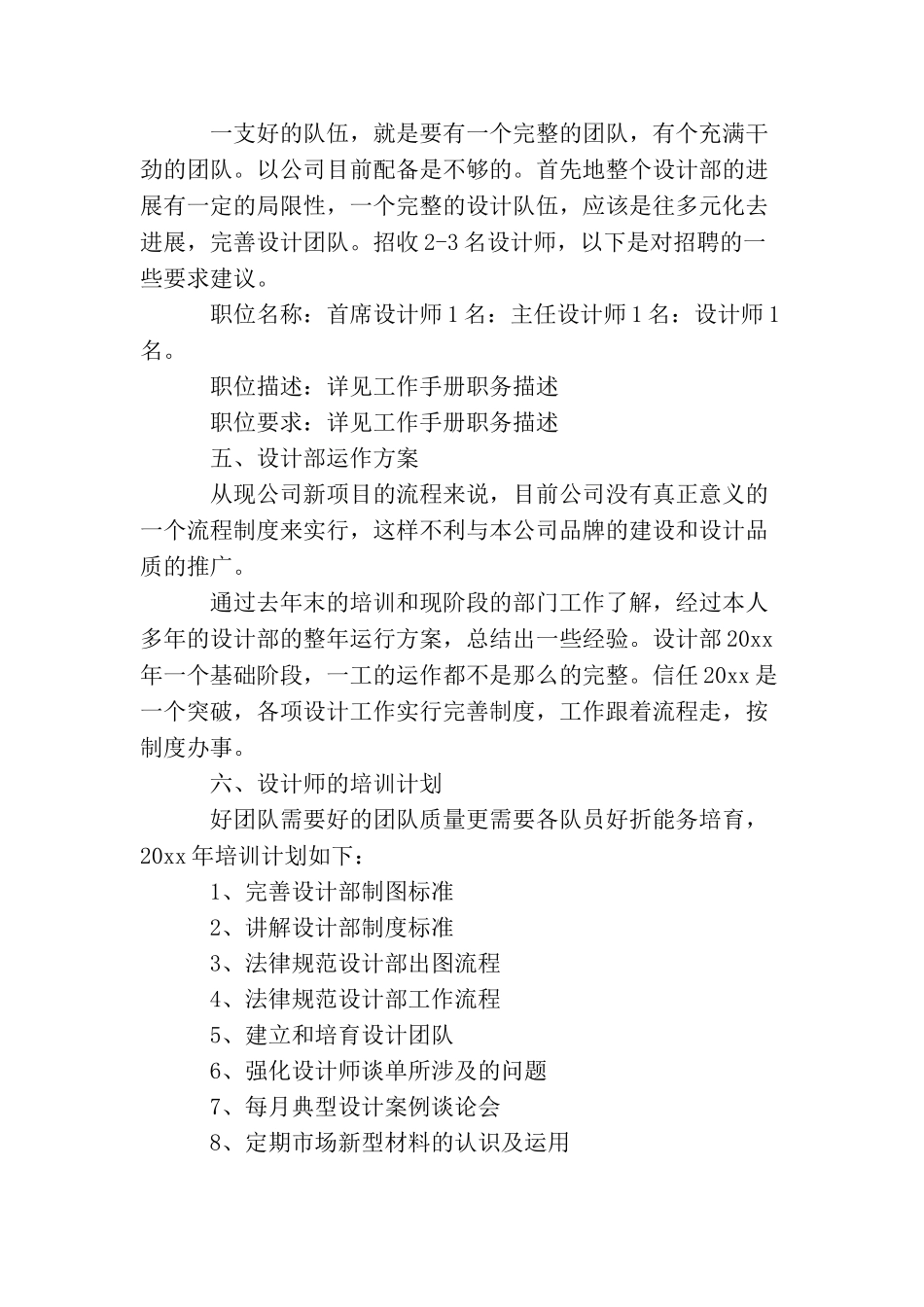 2025年设计部工作计划书格式_第2页