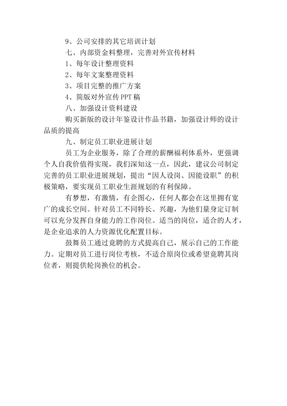 2025年设计部工作计划书格式_第3页