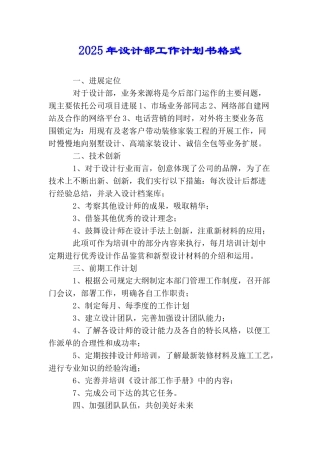 2025年设计部工作计划书格式