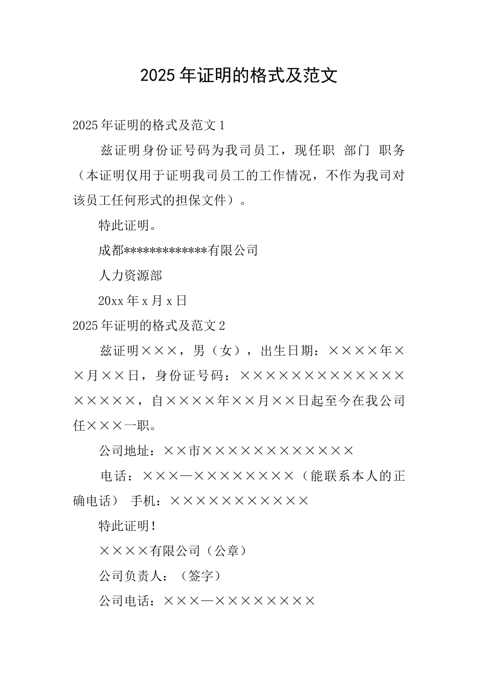 2025年证明的格式及范文_第1页