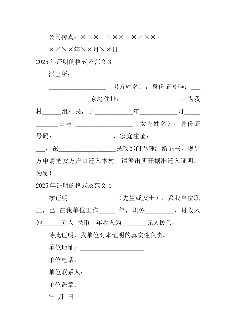 2025年证明的格式及范文_第2页