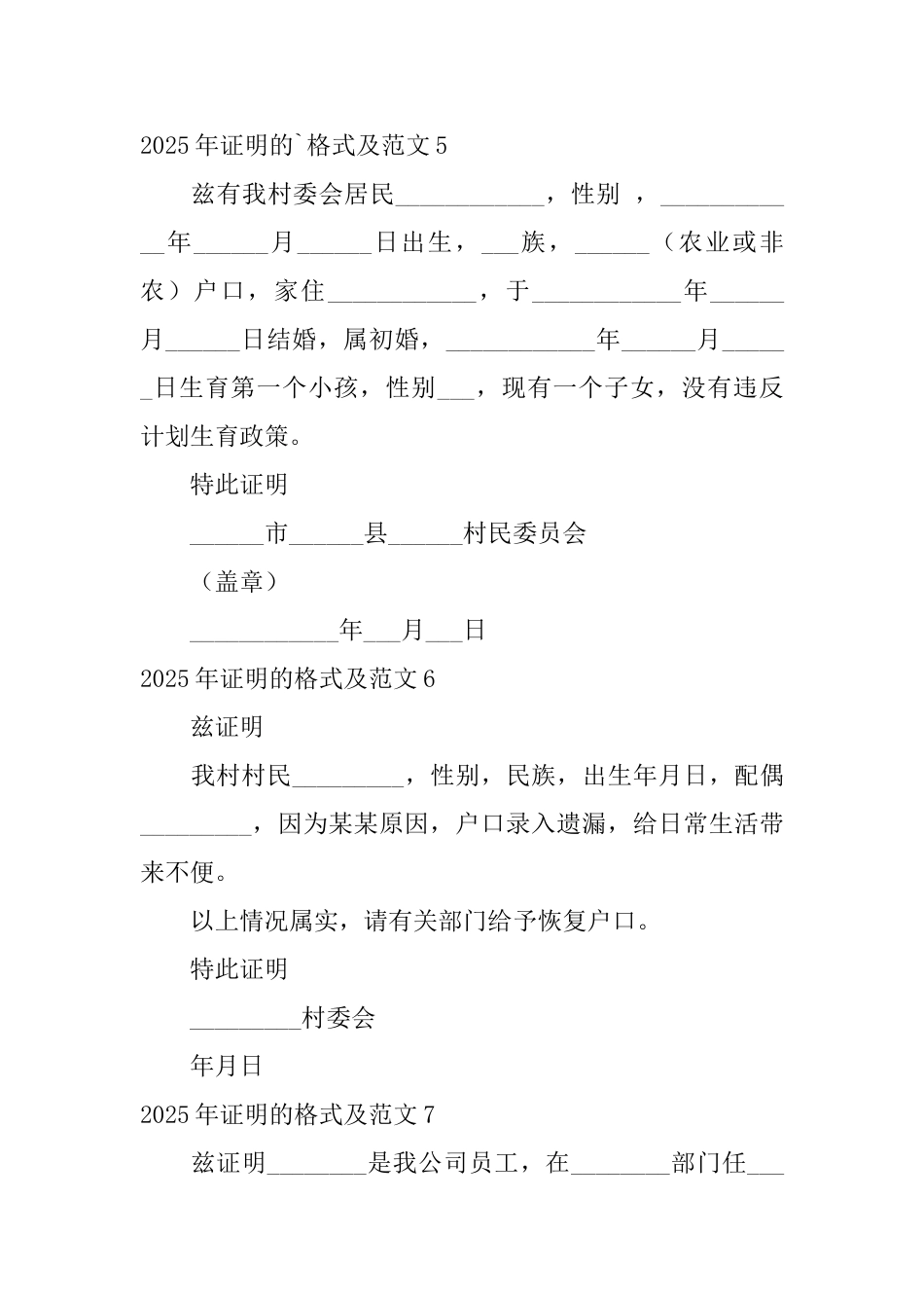 2025年证明的格式及范文_第3页