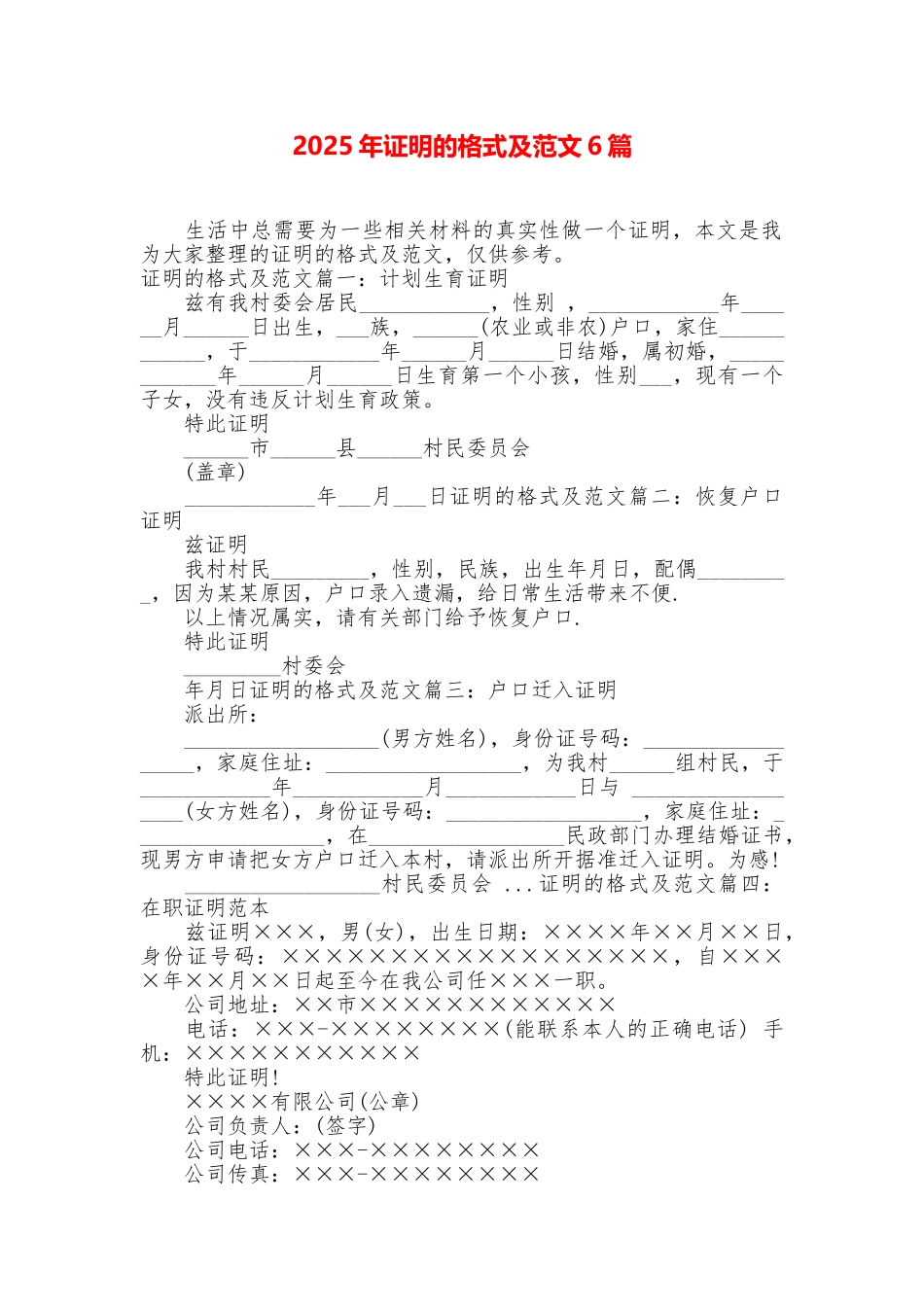 2025年证明的格式及范文6篇_第1页