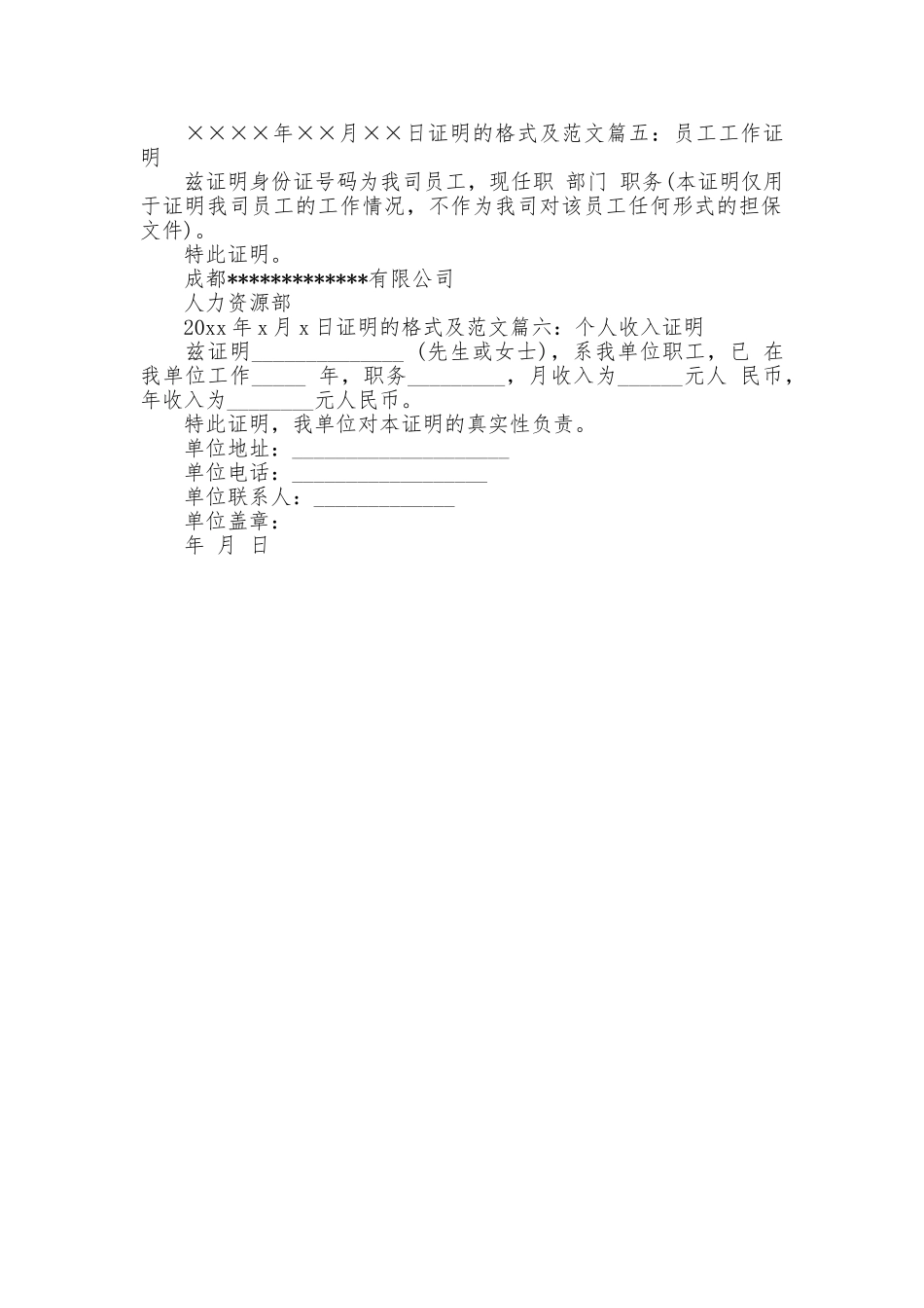 2025年证明的格式及范文6篇_第2页