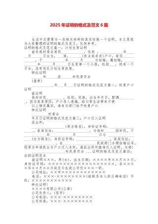 2025年证明的格式及范文6篇