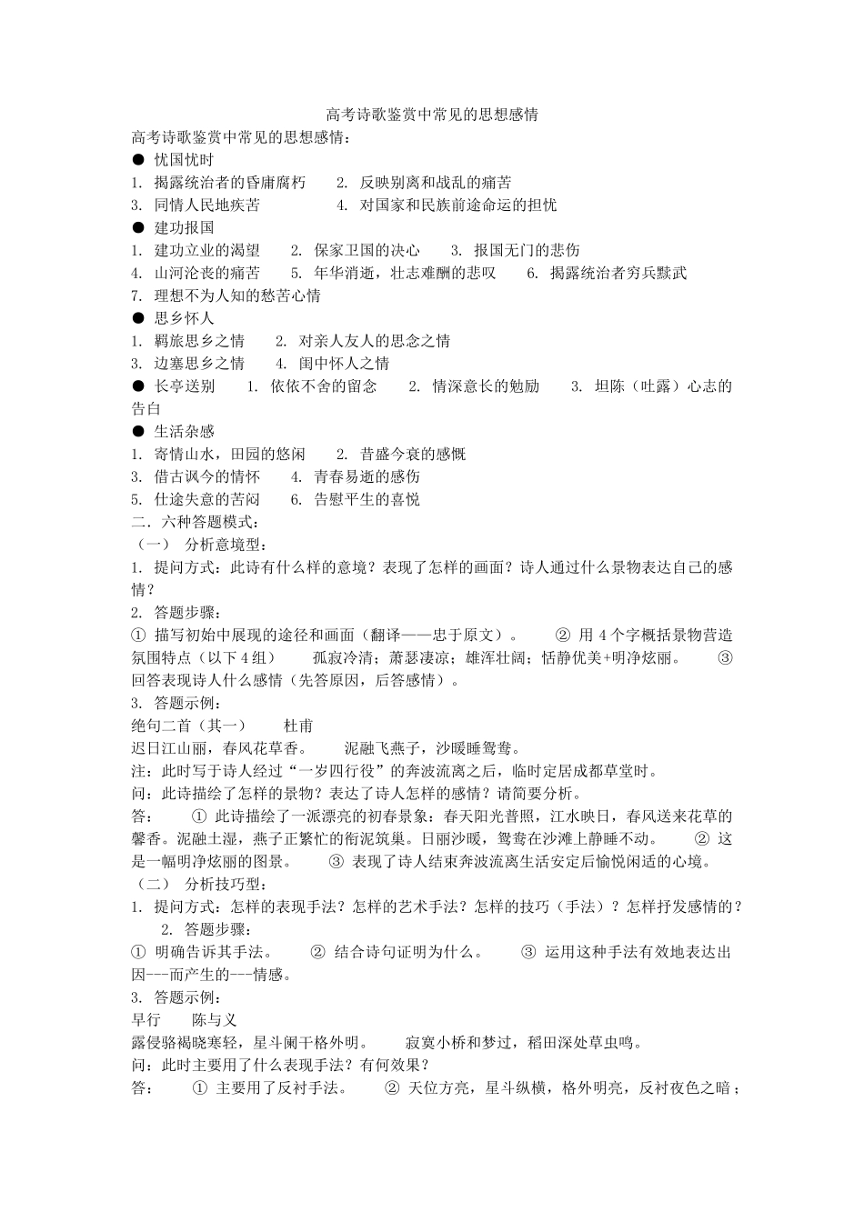 2025年诗歌鉴赏中常见的思想感情_第1页