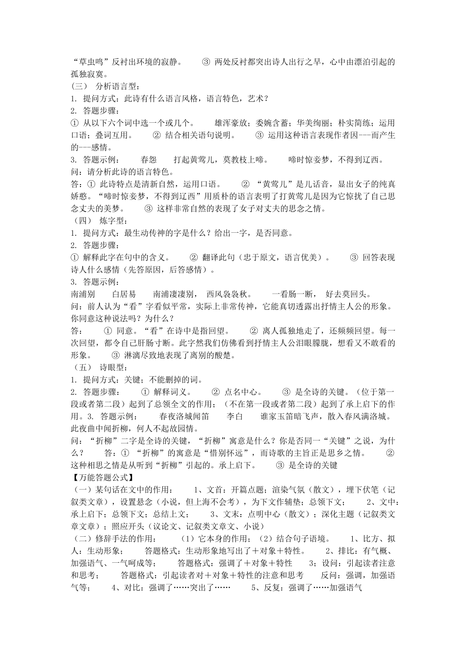 2025年诗歌鉴赏中常见的思想感情_第2页