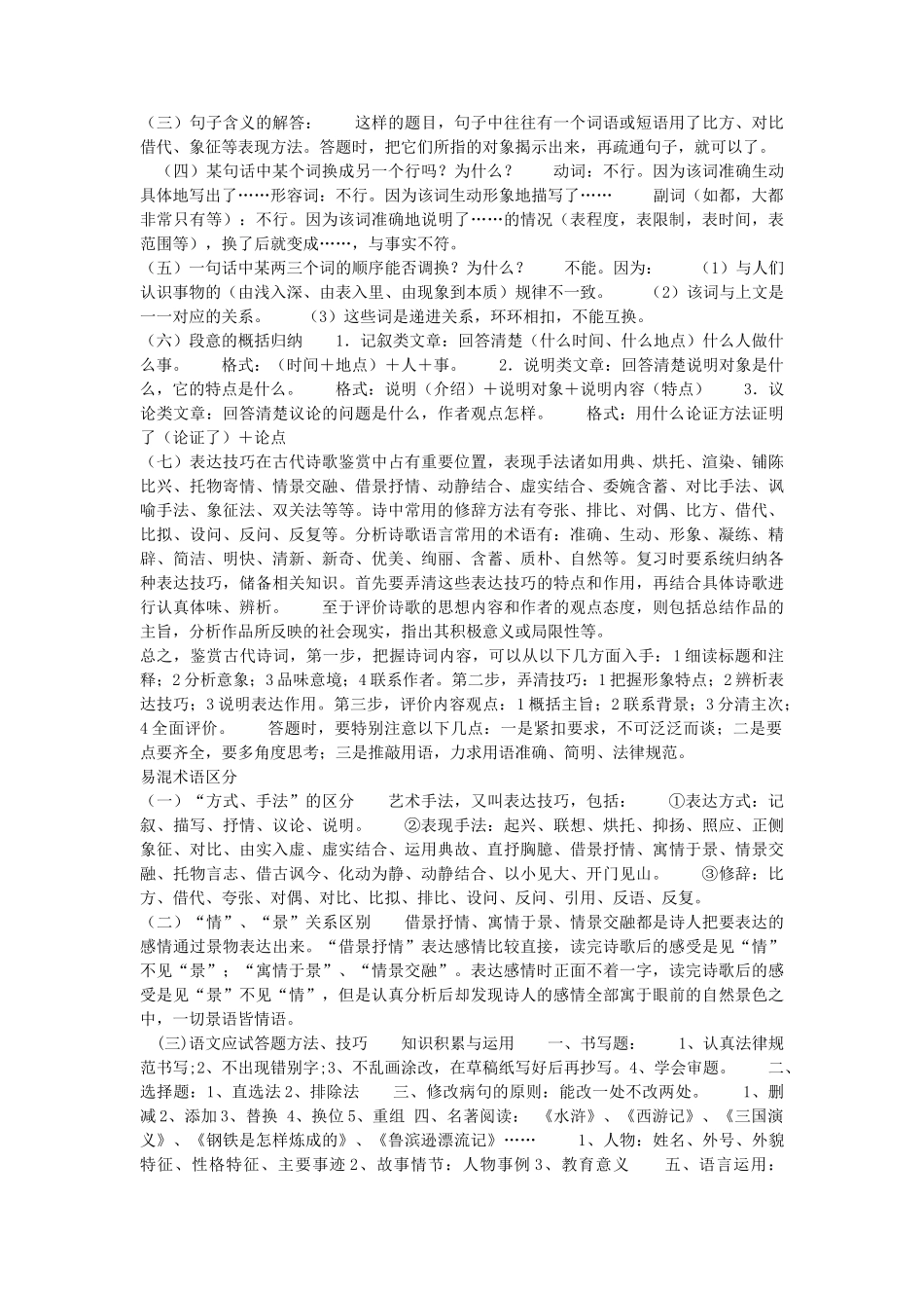 2025年诗歌鉴赏中常见的思想感情_第3页