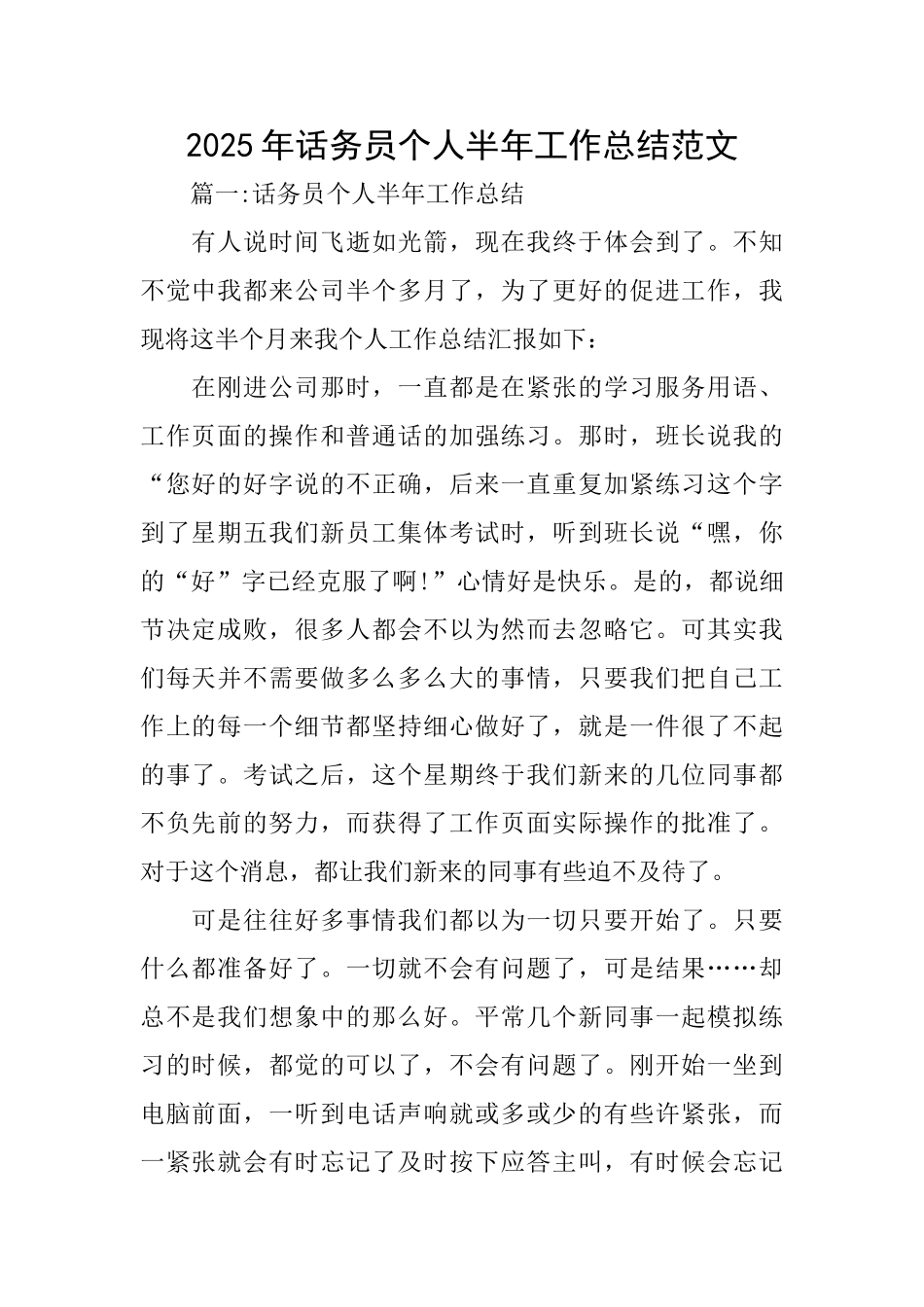 2025年话务员个人半年工作总结范文_第1页