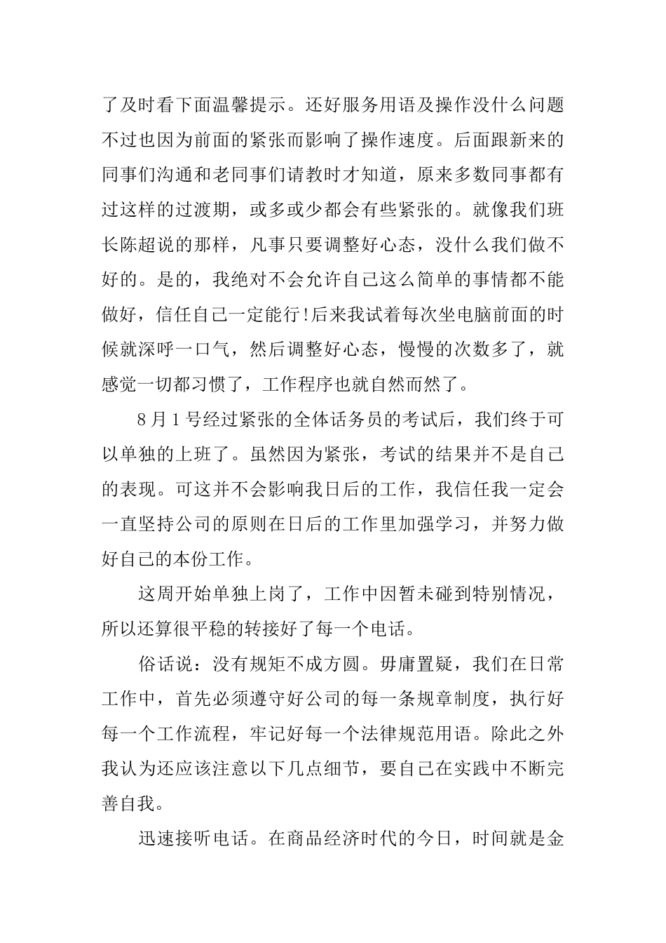 2025年话务员个人半年工作总结范文_第2页
